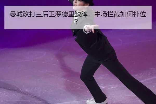 man-cheng-gai-da-san-hou-wei-luo-de-li-que-zhen-zhong-chang-lan-jie-ru-he-bu-wei-2-741.jpg